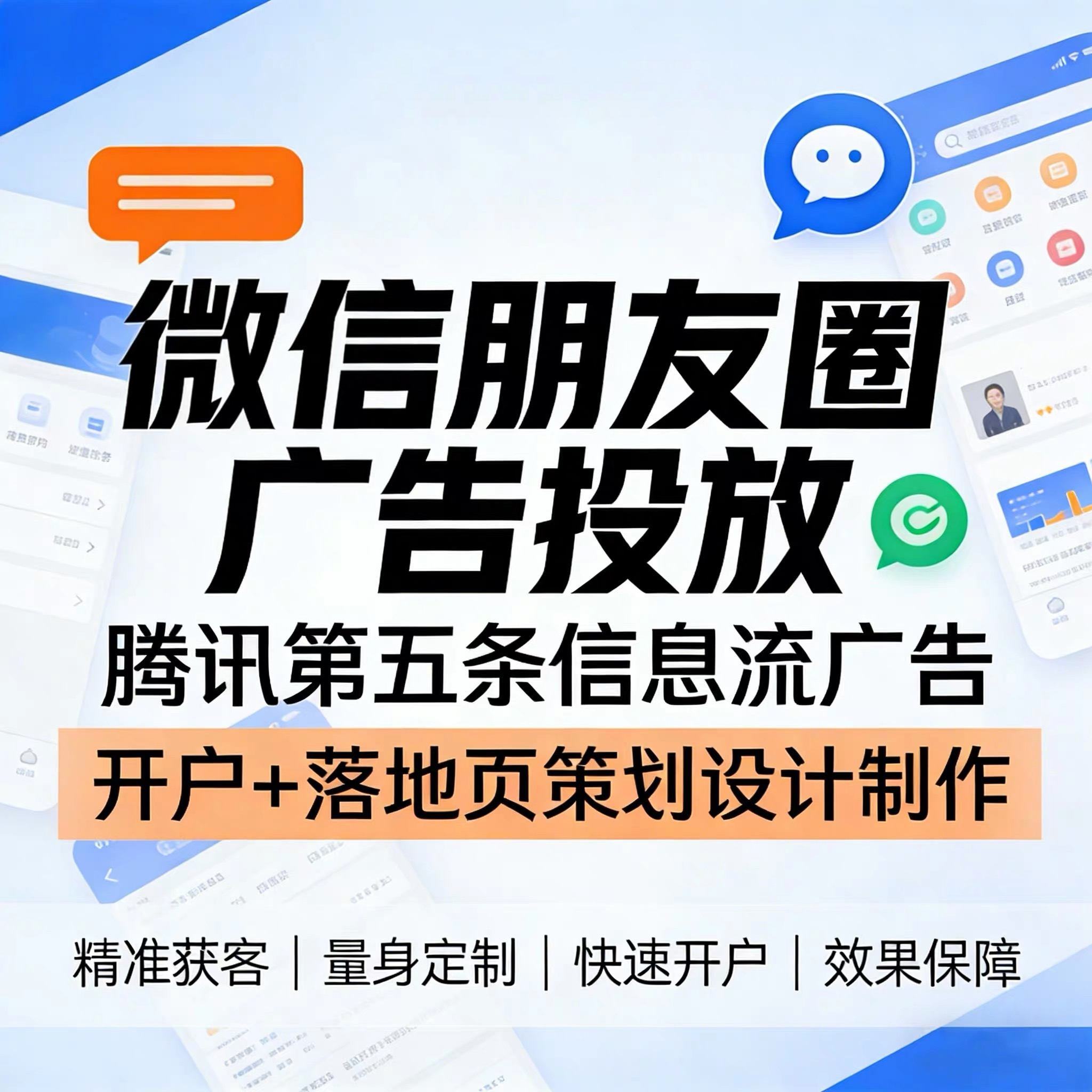 烟台腾讯广告